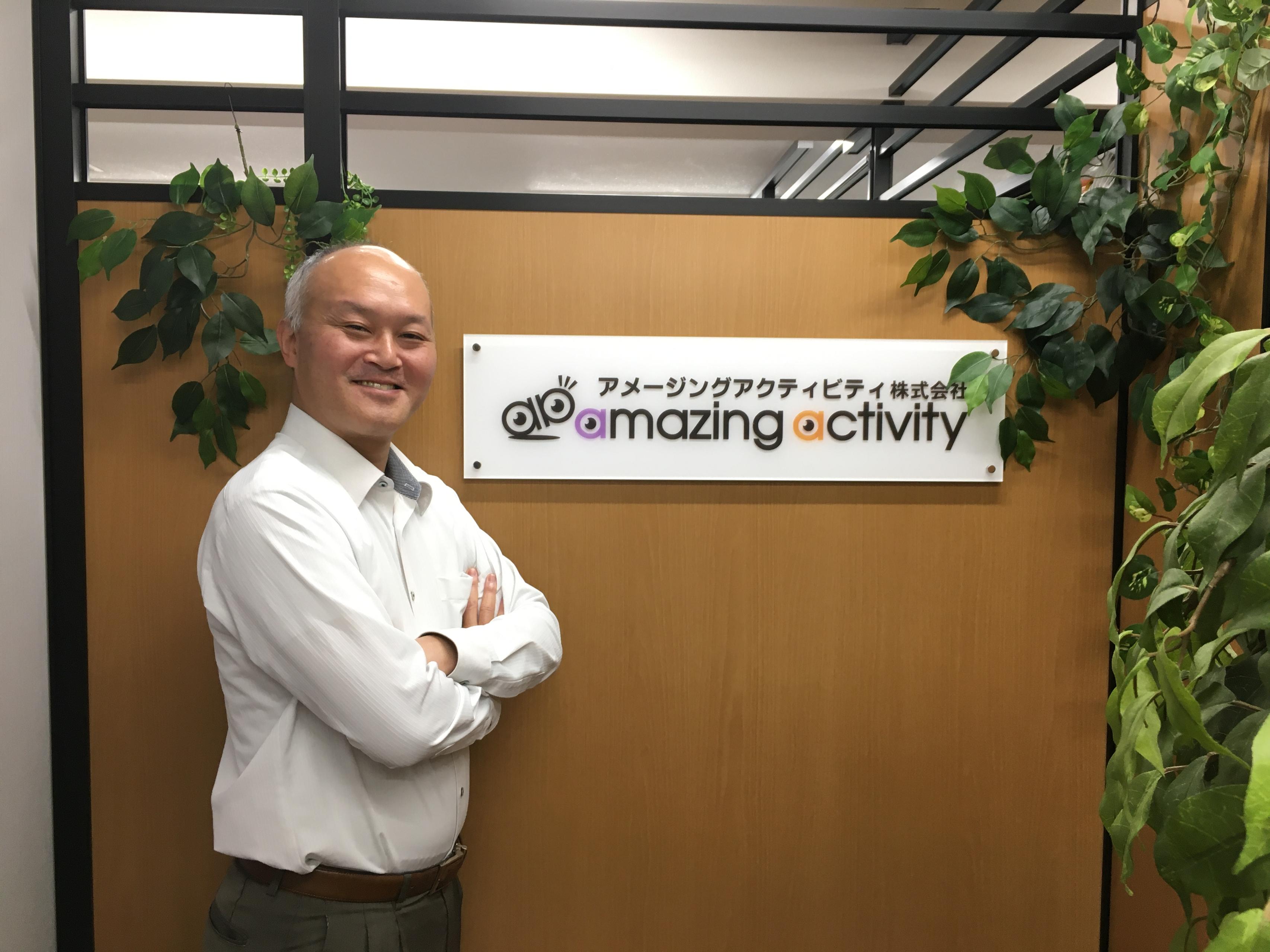 アメージングアクティビティ創設秘話☆