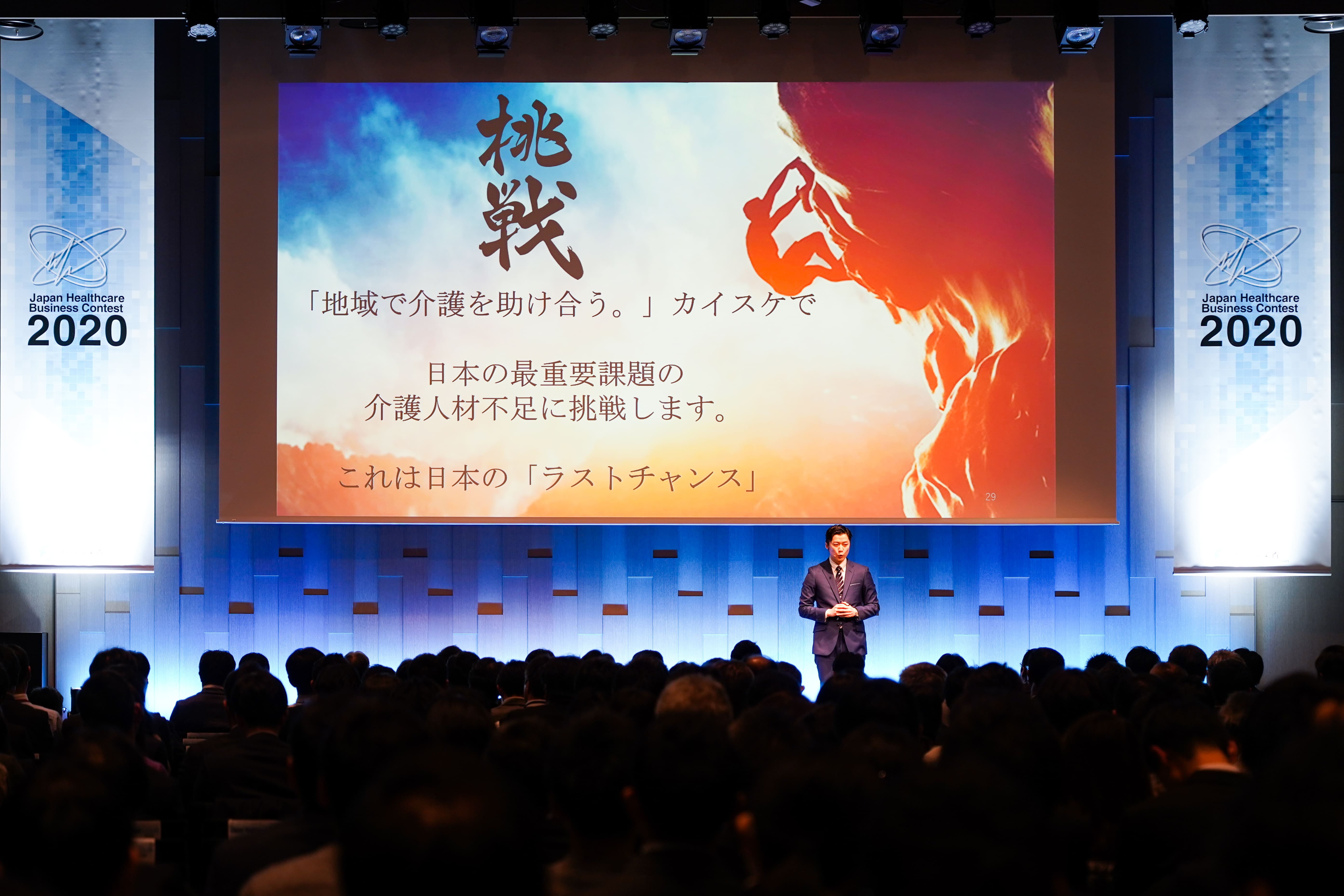 介護ワークシェアリングサービス「カイスケ」が経済産業省主催「ジャパンヘルスケアコンテスト」アイデア部門においてグランプリを獲得