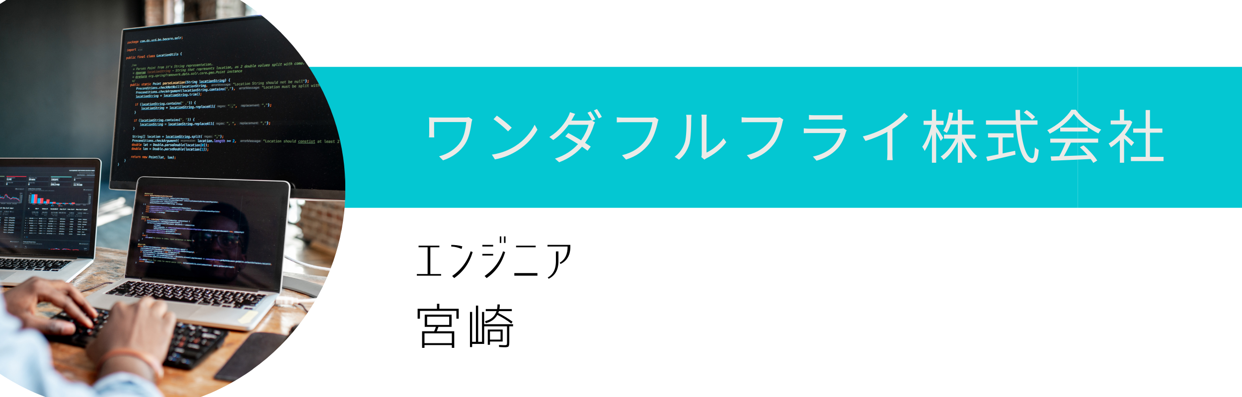 営業職からエンジニアへの挑戦