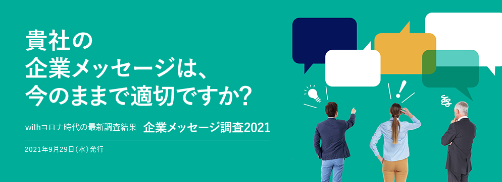 企業名想起率は「あなたと、コンビに、ファミリーマート」が2年連続首位評価が高まった企業メッセージの要素に、「食」「パーパス」「サステナブル」