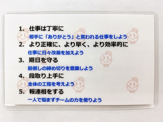 クレドの中身を紹介しちゃいま～す（上）