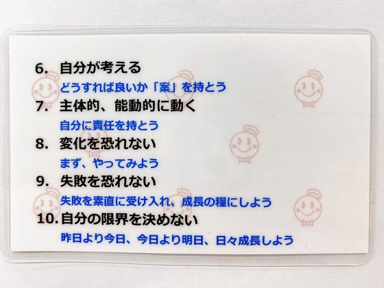 クレドの中身を紹介しちゃいま～す（下）