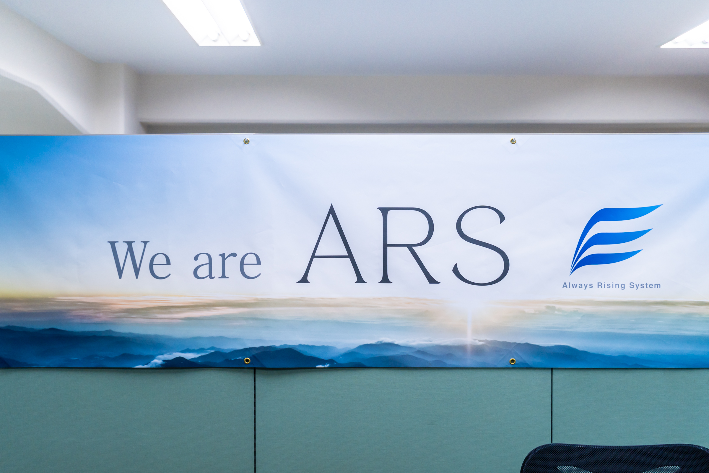 社長が語る、ARSの歴史と求める人物像（前編）〜「負け犬」企業がスタートラインに立つまで〜