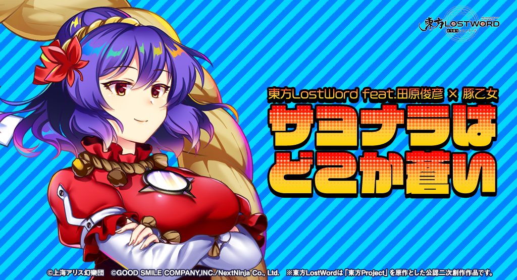弾幕RPG「東方LostWord」MVプロジェクト 東方LostWord feat.田原