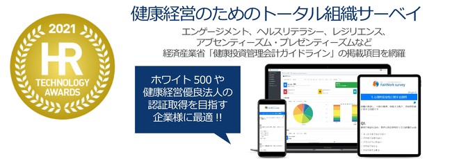 第6回 HRテクノロジー大賞で「注目スタートアップ賞」を受賞しました！