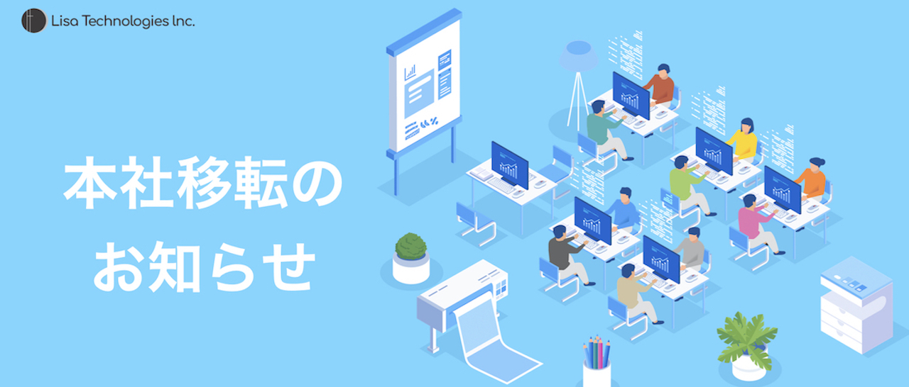 事業拡大に伴い、本社オフィス移転のお知らせ