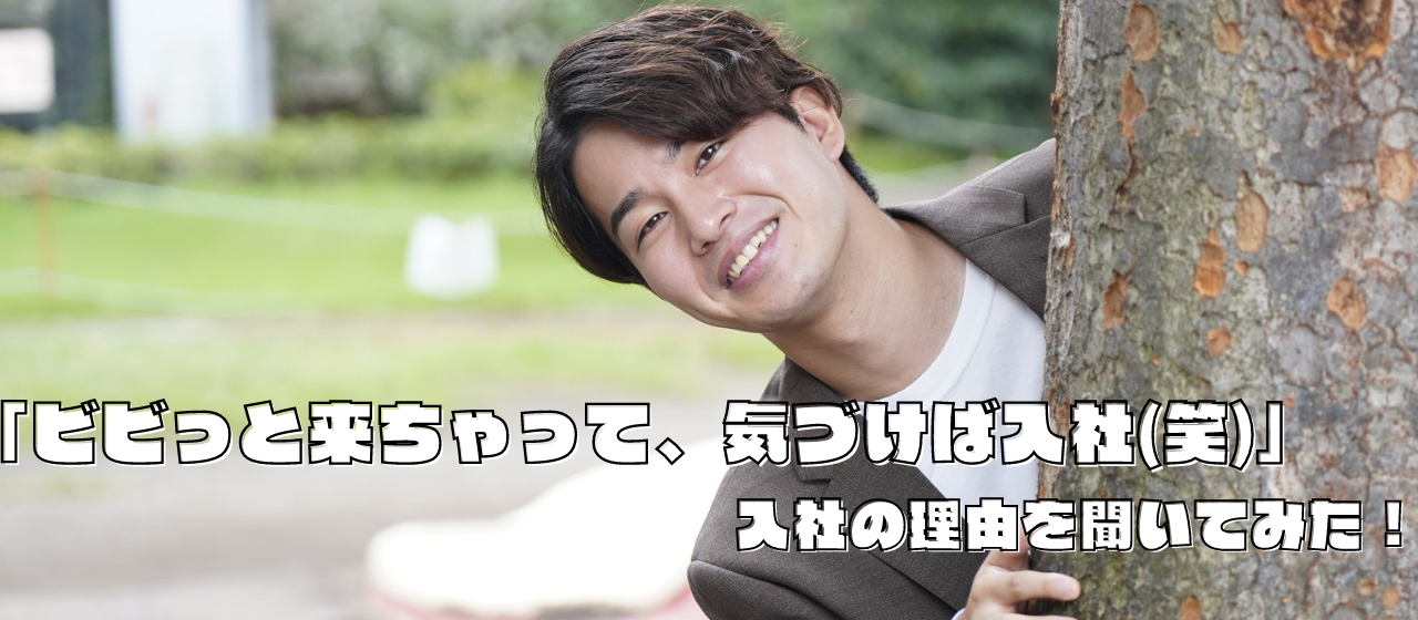 収入？サポート？成長？みんながVOOMに入社を決めたワケを聞いてみた！