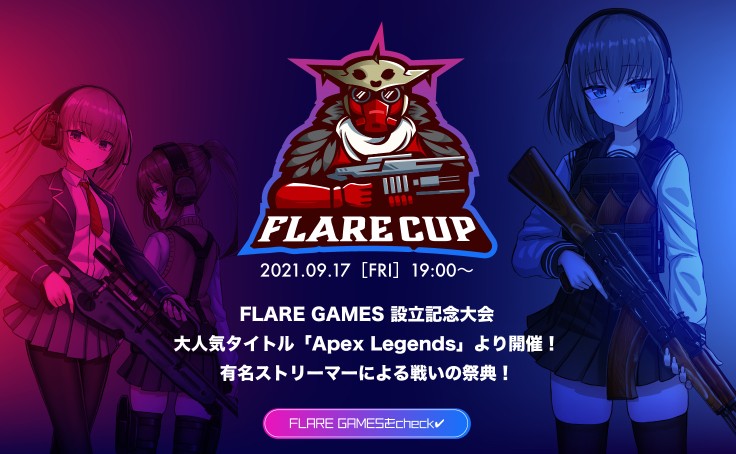人気ゲーム「Apex Legends」の頂点を競う『FLARE CUP』開催！