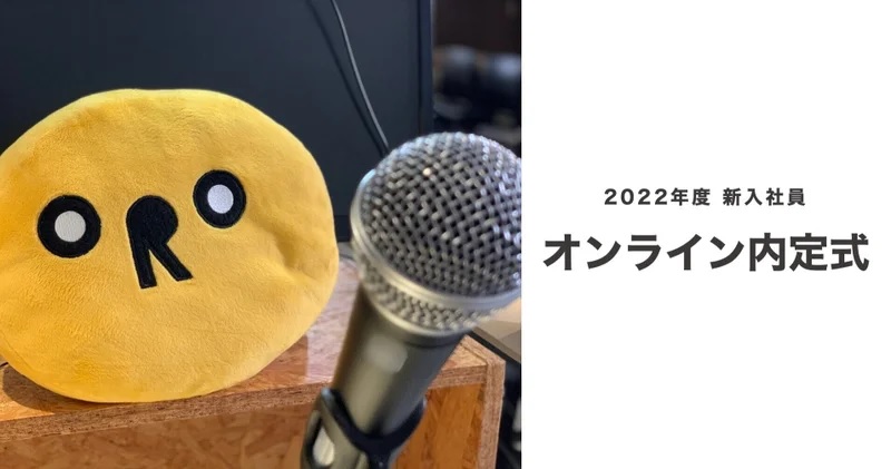 【22卒】オンライン内定式🎉 開催レポート