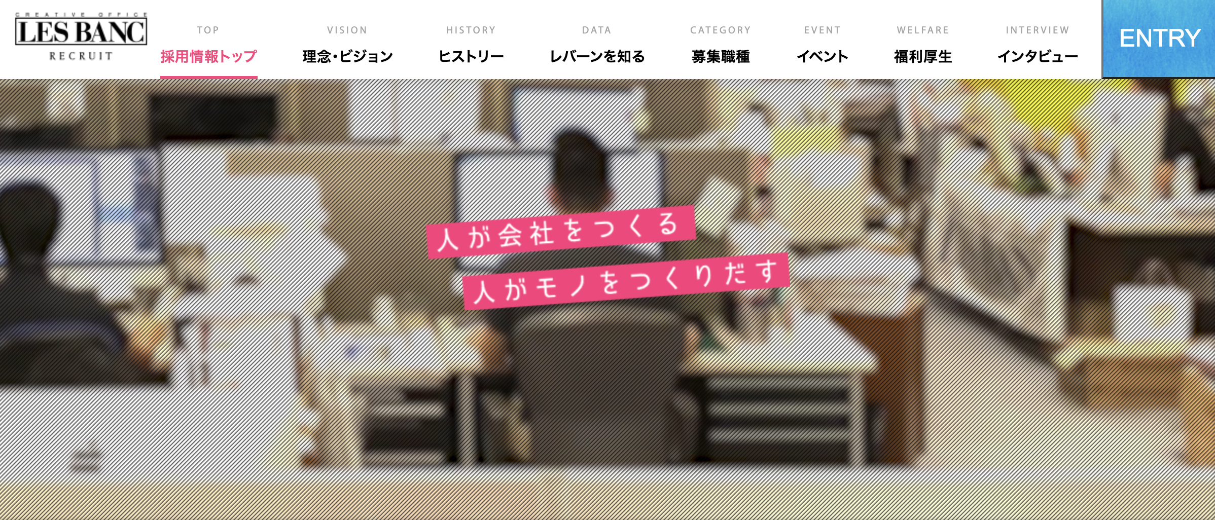 ✴︎採用サイトでレバーンの理解力アップ✴︎