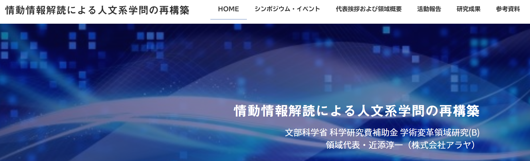 生理学研究会「情動の脳科学的理解に基づく人文系学問の再構築」開催のお知らせ