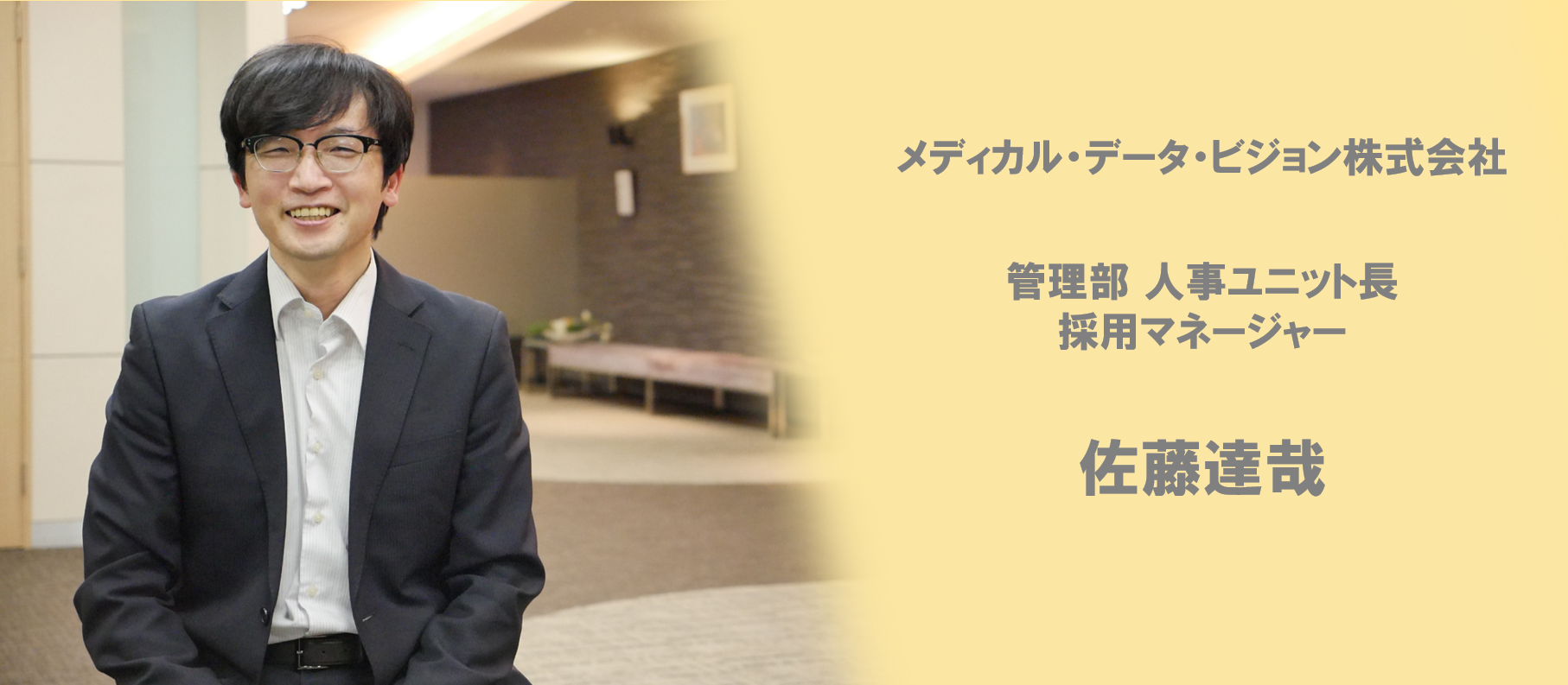 【社員インタビュー05】採用担当　バックオフィスから見たMDVの魅力とこんな人と働きたい