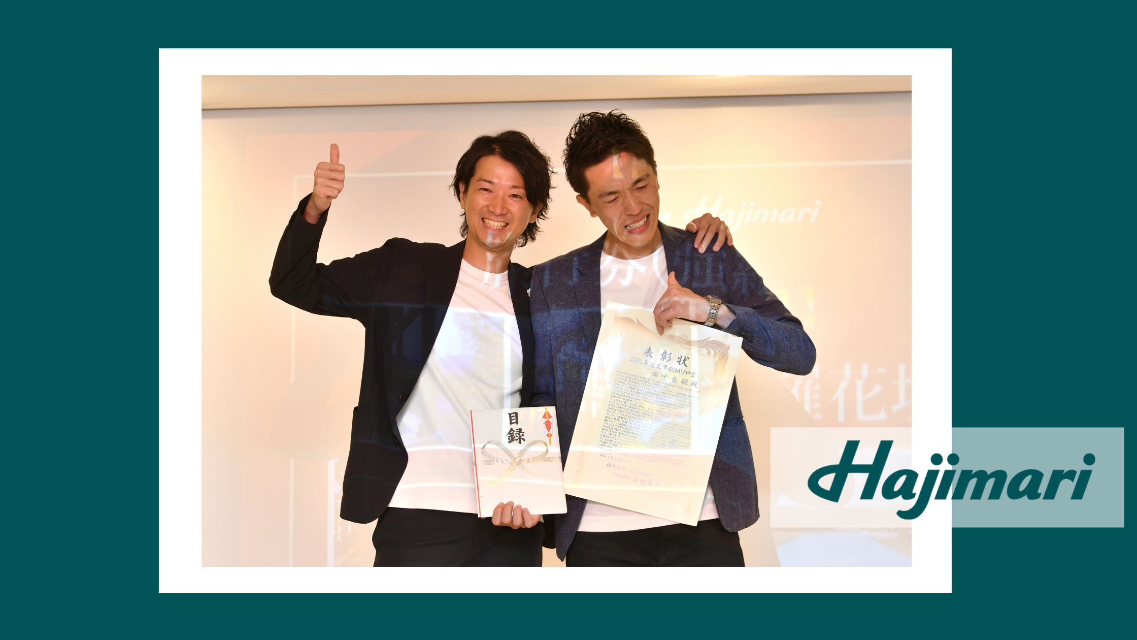 半期に一度、全社のなかから選ばれる-Hajimari MVP受賞者-