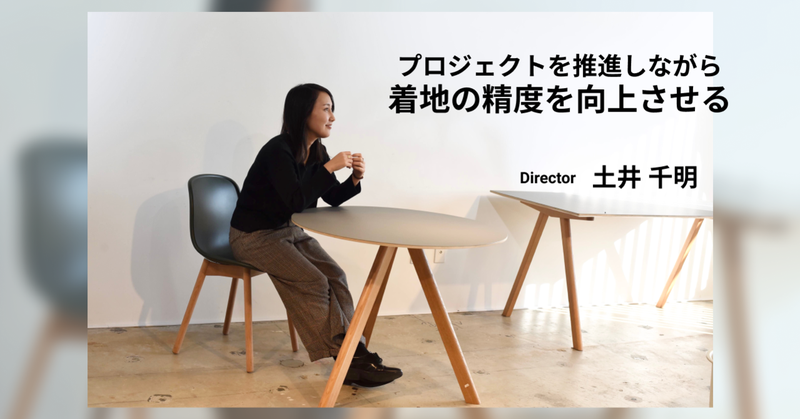 クライアントに寄り添い、最適解を考える。ブランドの伴走者としてチームを支える「ディレクター」という仕事