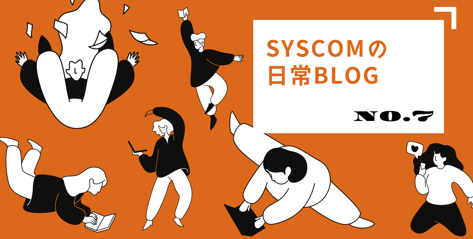 【SYSCOMの日常 #7】ご結婚おめでとうございます☆