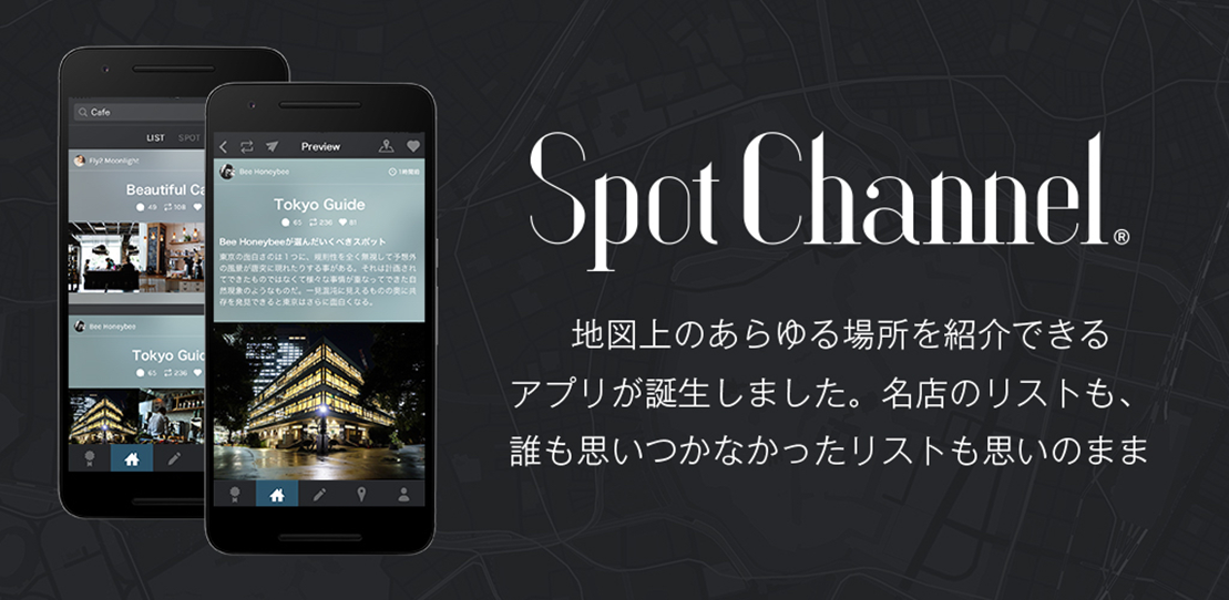 【プレスリリース】SpotChannel