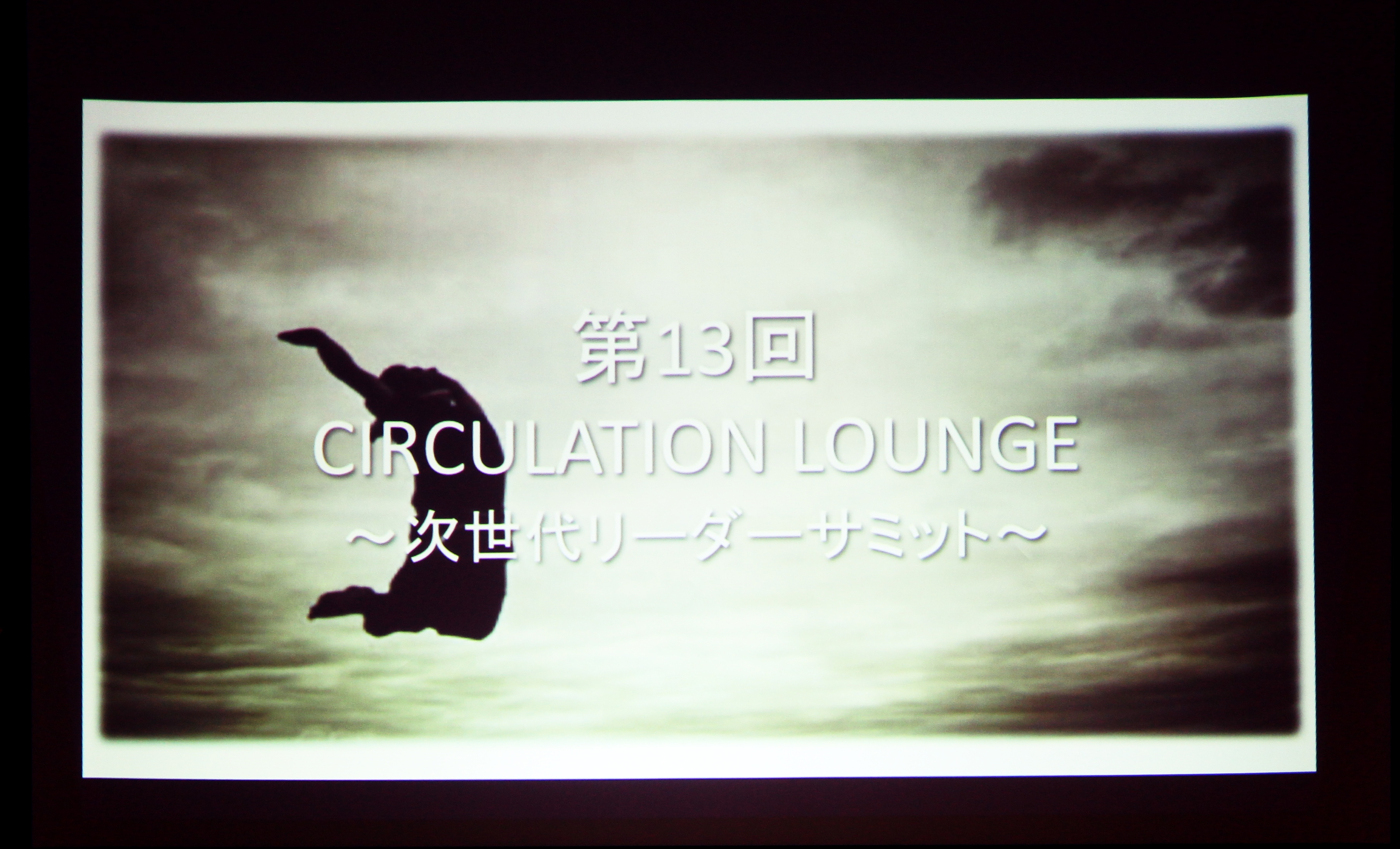 第13回 CIRCULATION LOUNGEを開催しました！