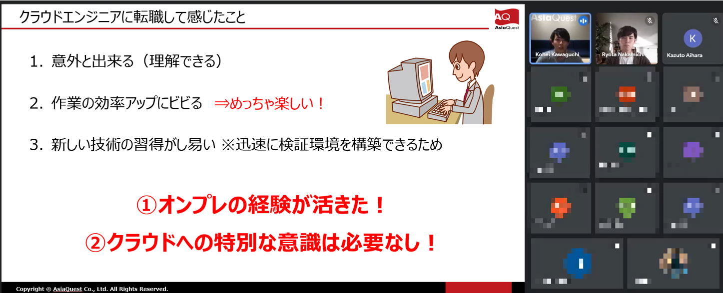 アジアクエストを伝えたい！！　マルチクラウドエンジニアMeetUpを開催しました！