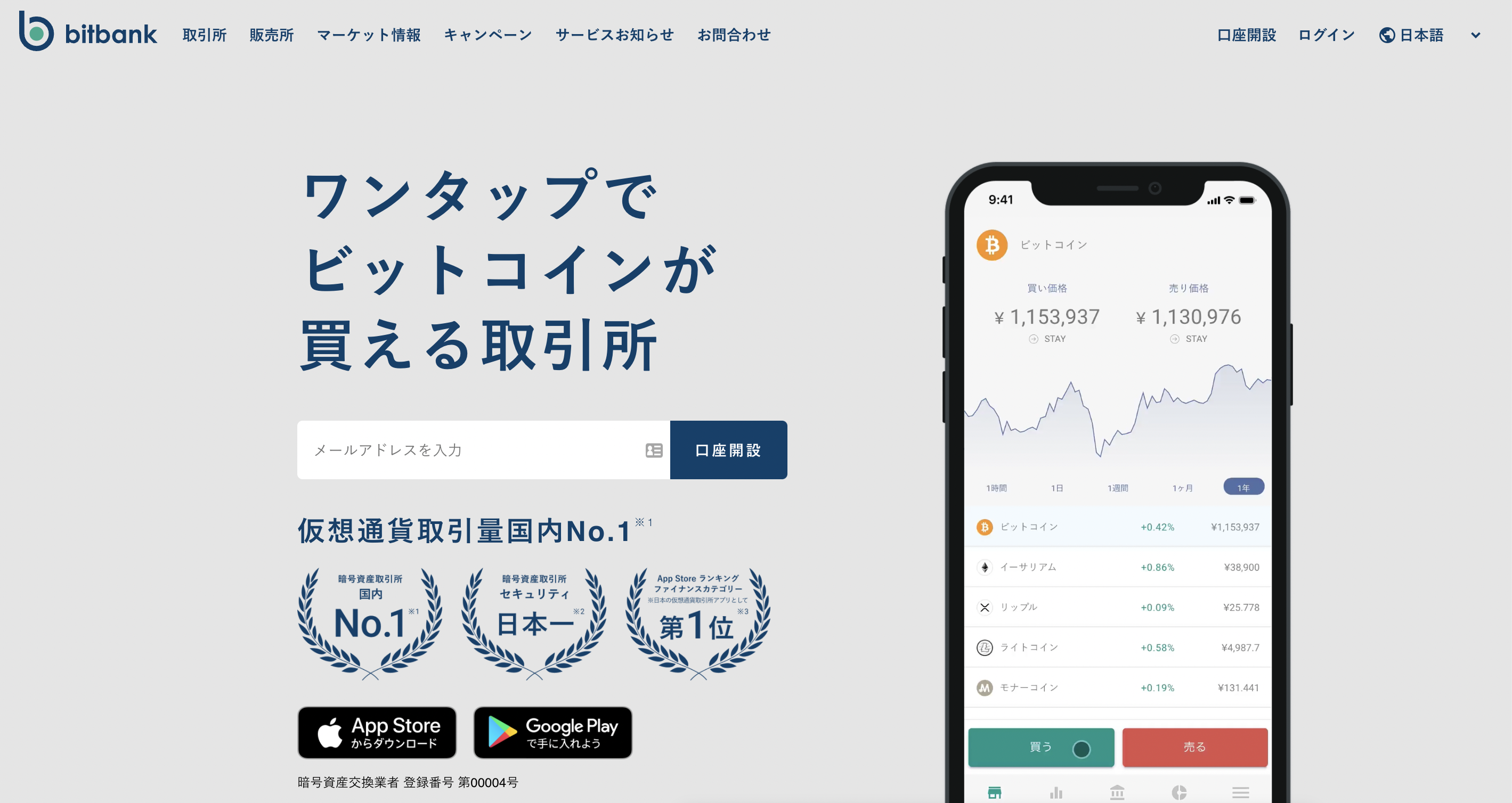 暗号資産取引所・販売所『bitbank.cc』 by ビットバンク株式会社
