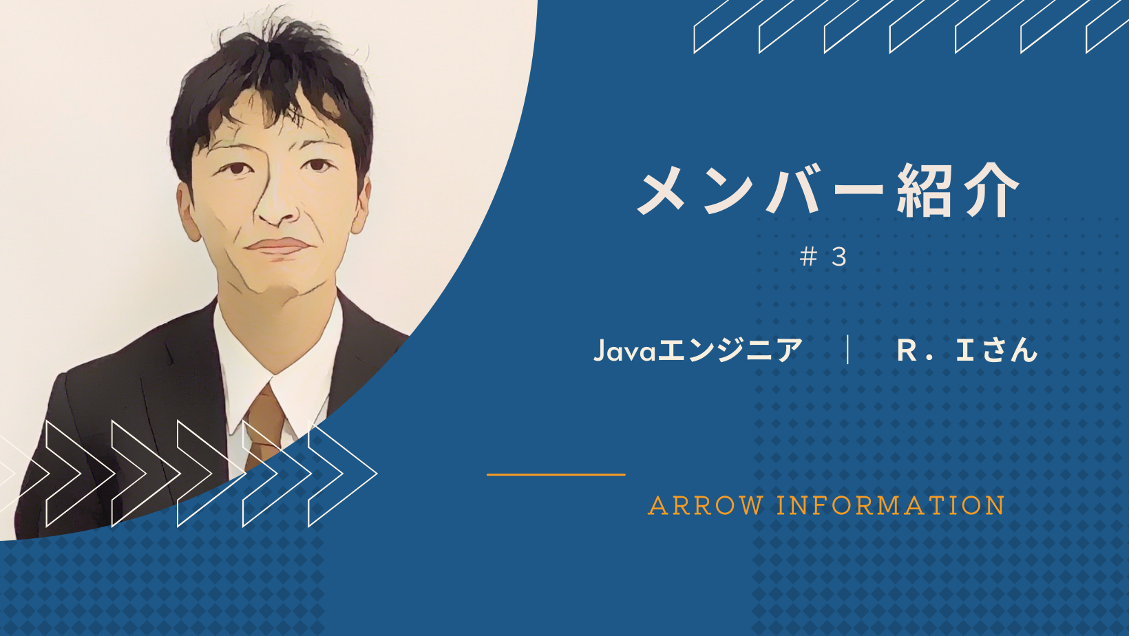 メンバー紹介 #3 ｜ Ｒ．Ｉさん《スキルアップと待遇アップを重視した初めての転職》