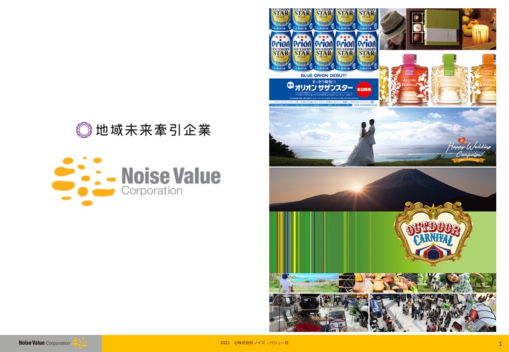 地域を牽引する楽しみとやりがい