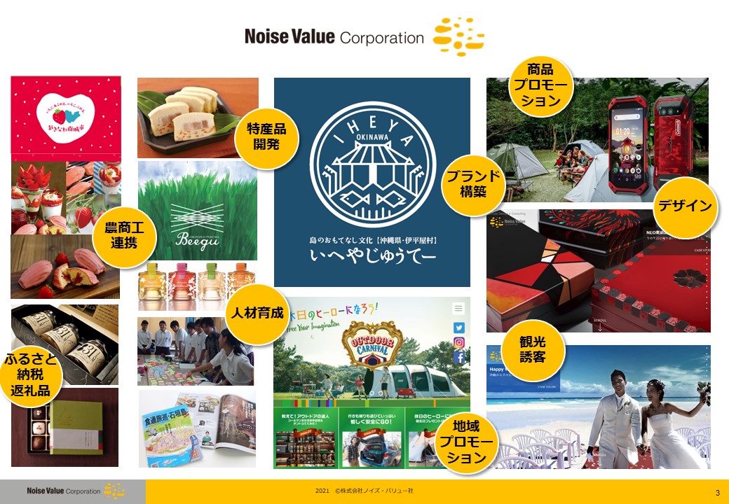 様々なブランディングに取組んできたことを活かし、さらなるブランディングへ