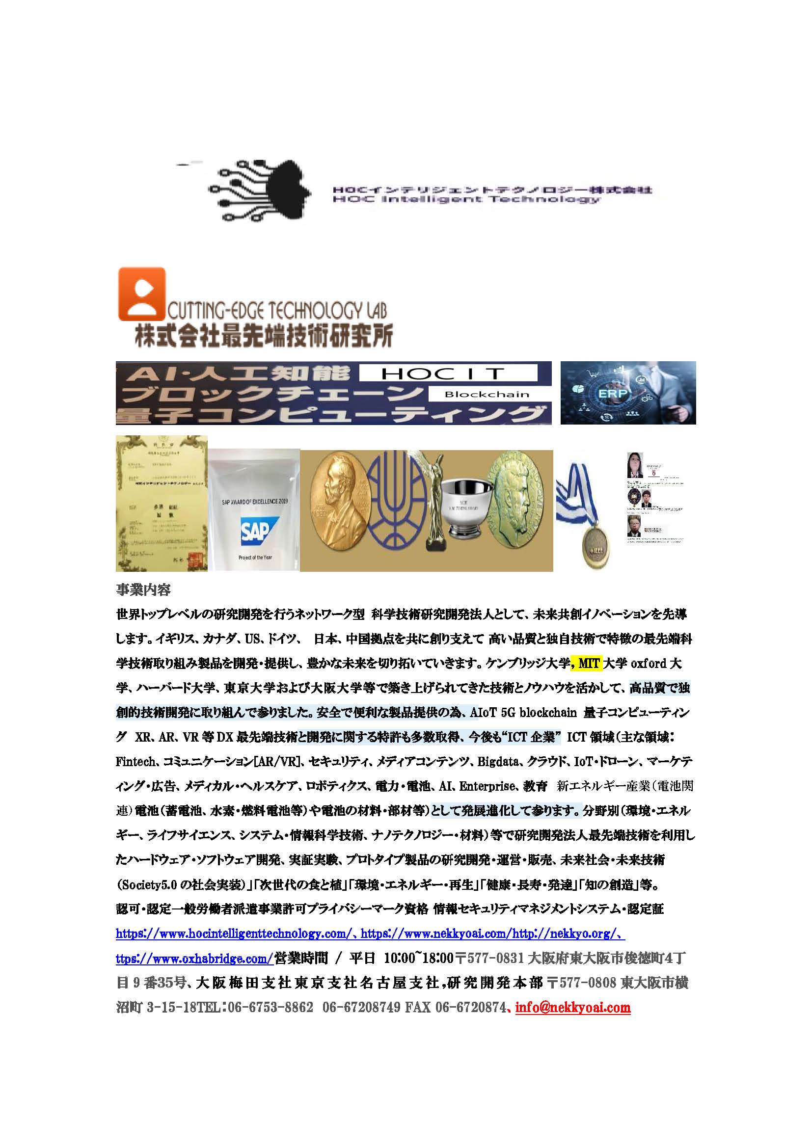 HOCインテリジェントテクノロジー株式会社