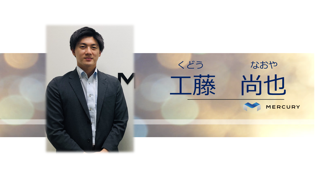 【MC社員紹介#21】社員の魅力が業務の不安を遥かに上回っていた！やりたいことは入社してからでも見つかります