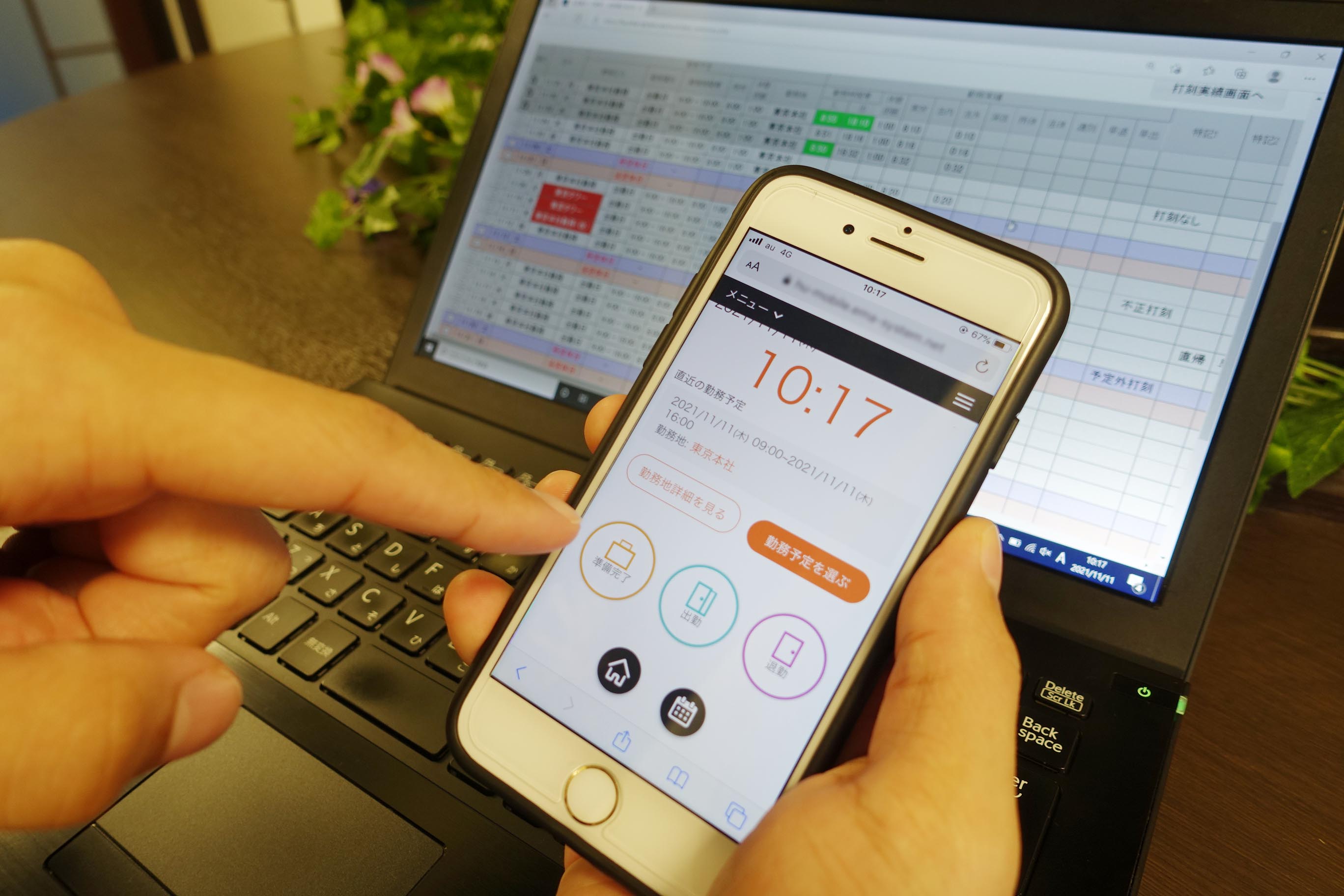 出退勤管理支援システムHu-EMA、スマートフォン対応版をリリース！