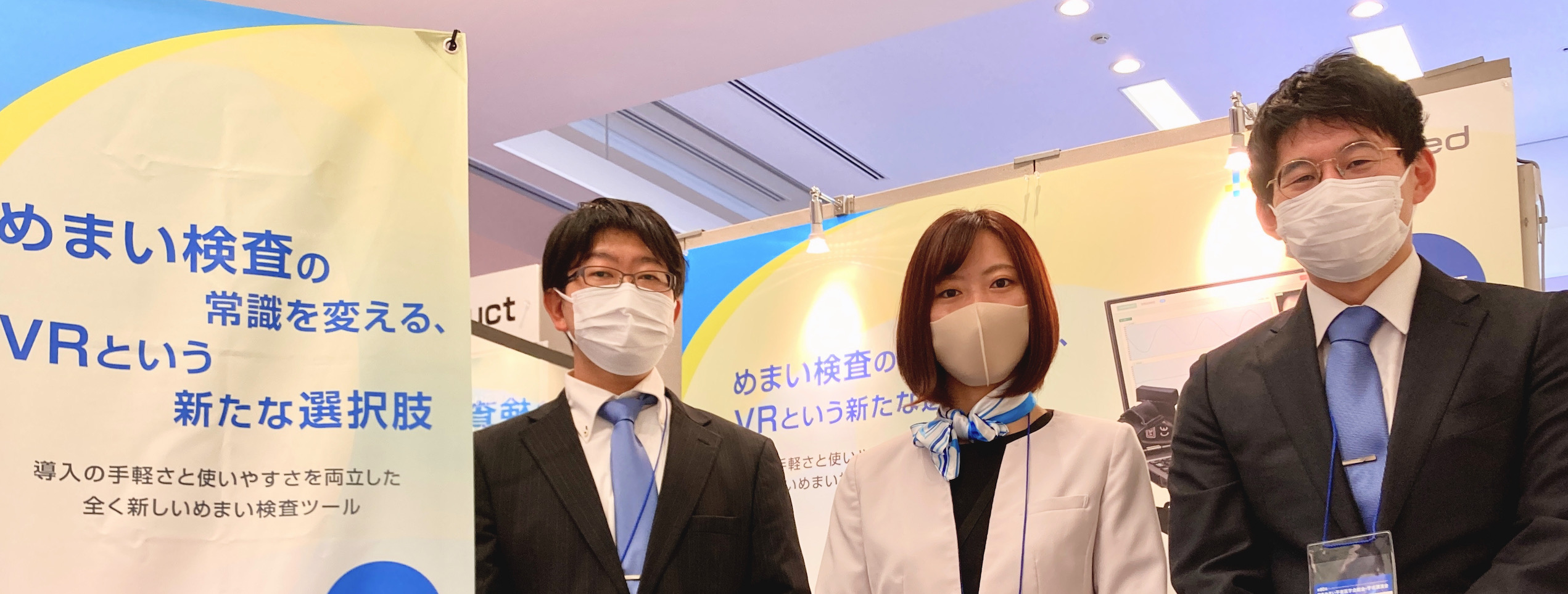 第８０回日本めまい平衡学会に初出展しました