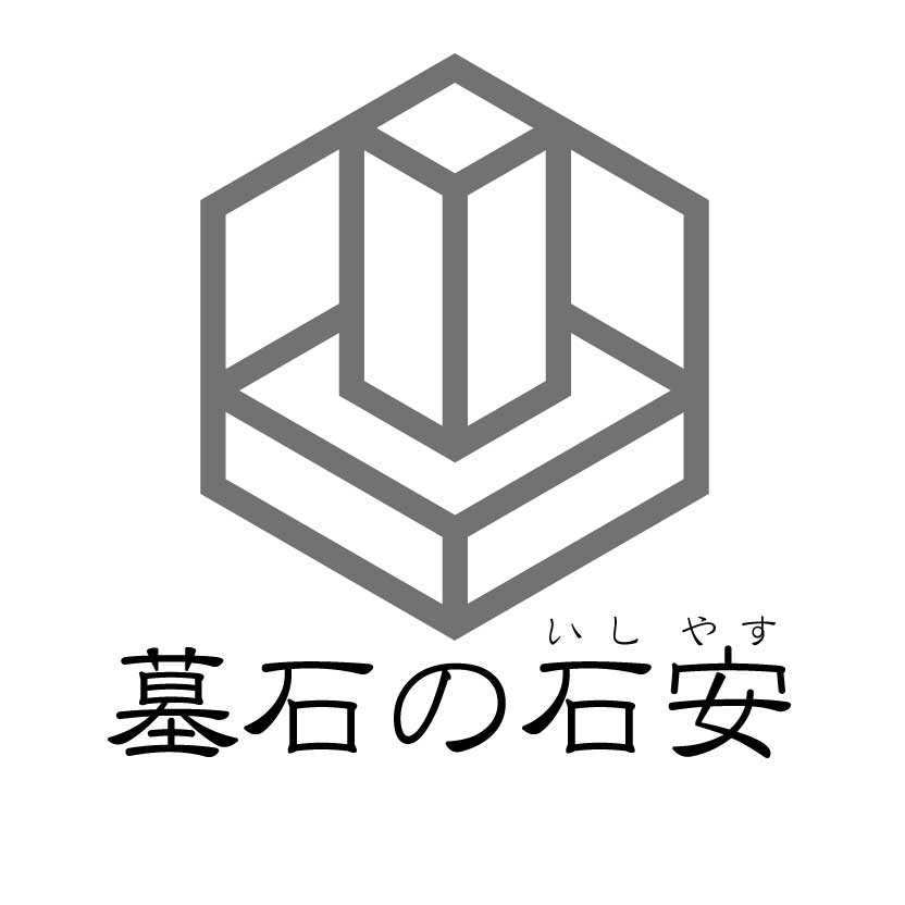 石安