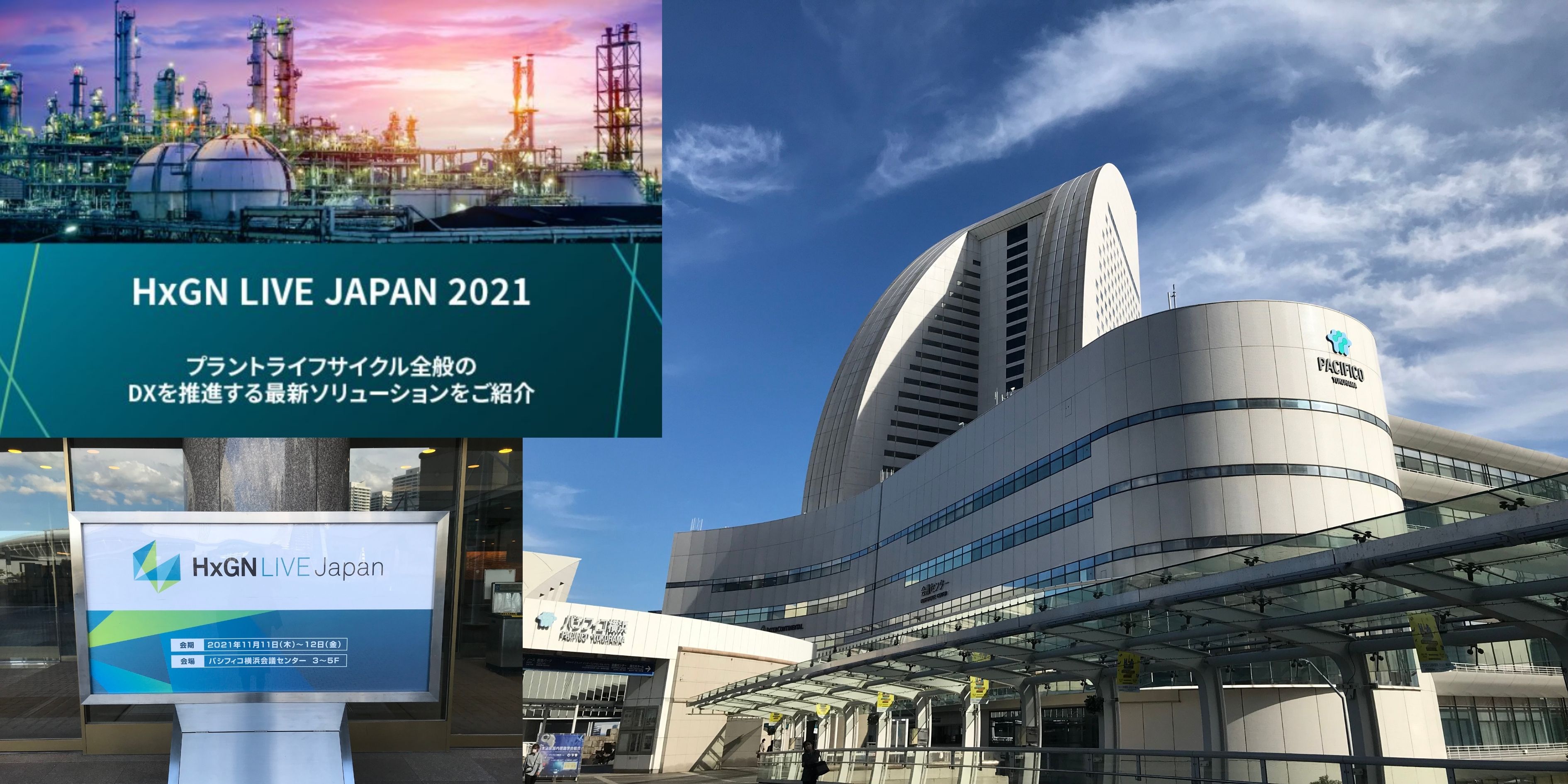 【イベントレポート】Hexagon グループ合同ユーザーカンファレンス 『HxGN LIVE JAPAN 2021』をパシフィコ横浜で開催しました