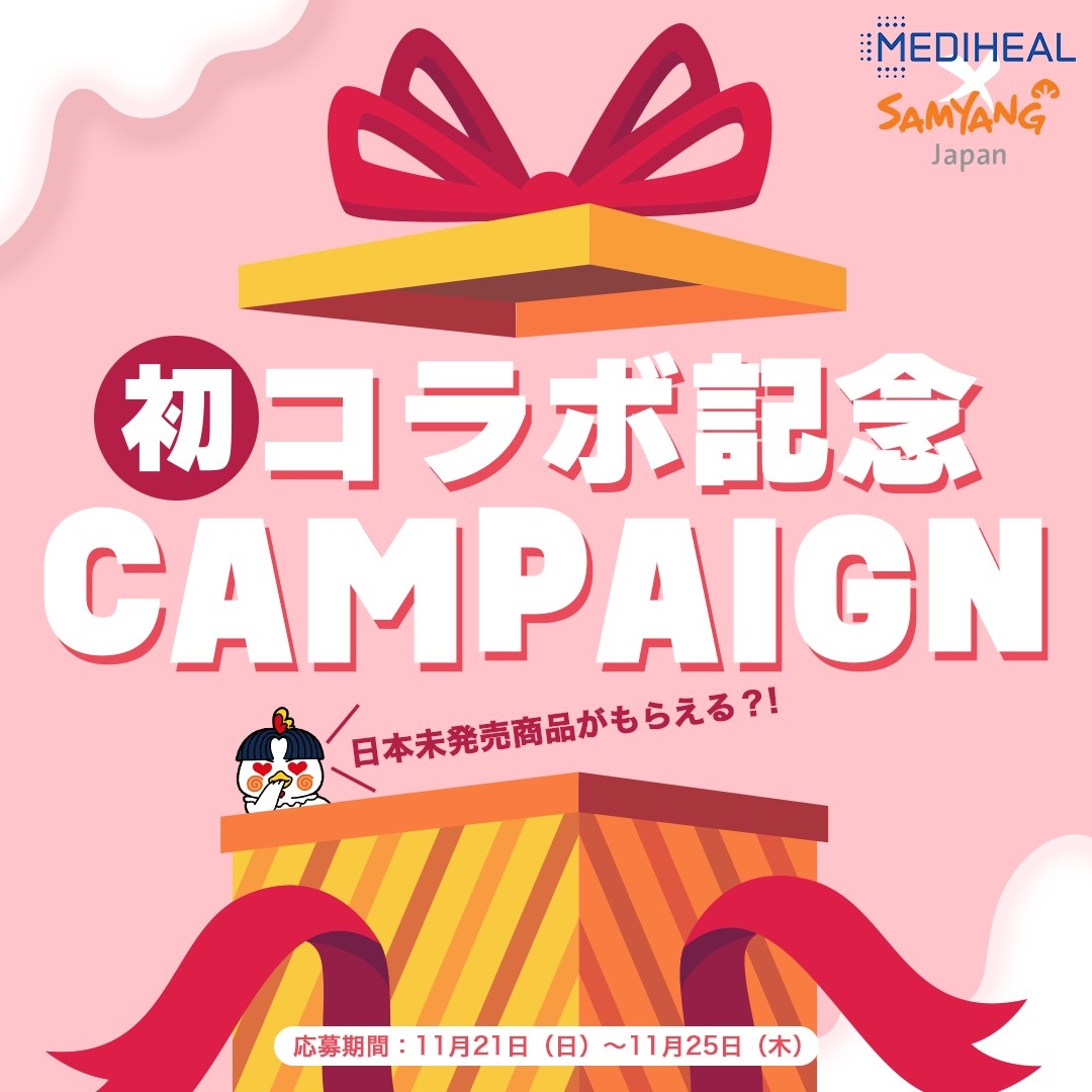 【MEDIHEAL様と初コラボ記念キャンペーン】