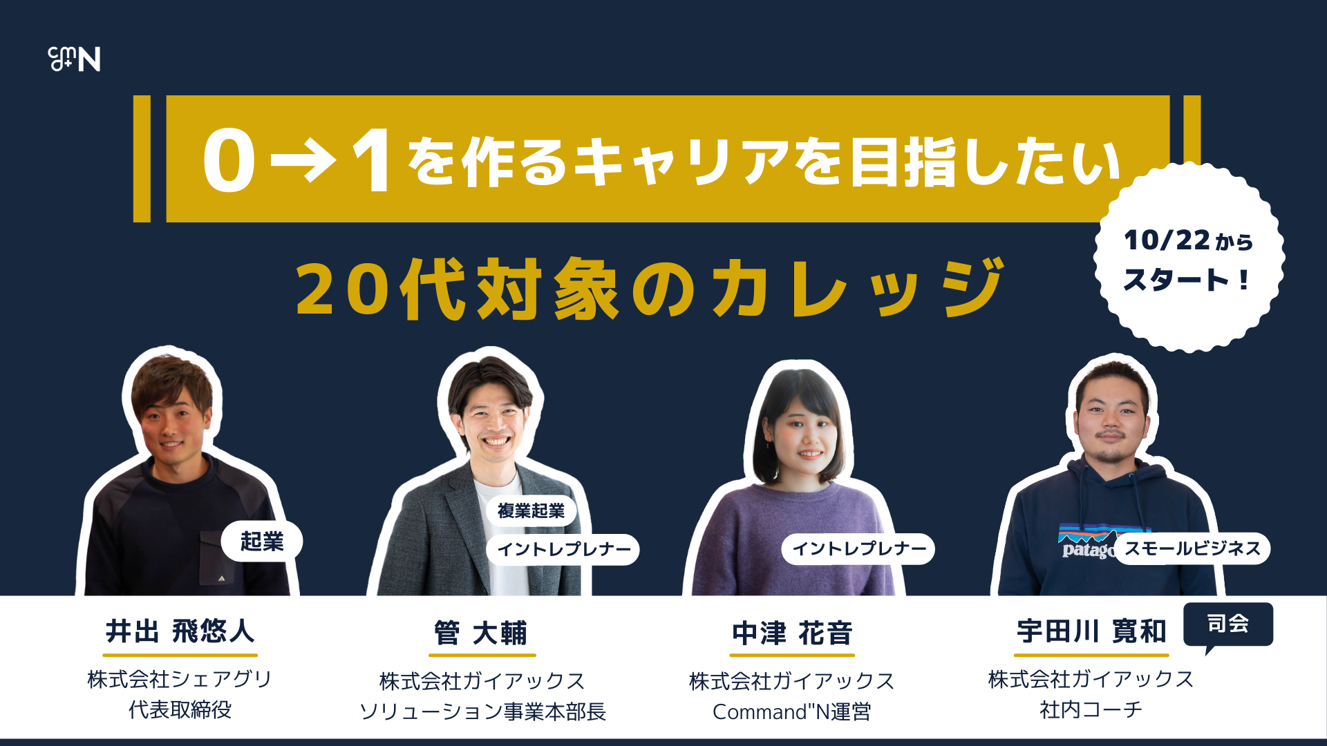 「ゼロイチの教室」イベントレポート_Day3