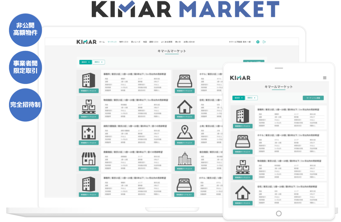 PR TIMESに、事業者間の不動産売買クローズドマーケット「キマールマーケット」新サービス提供開始についての記事が掲載されました。