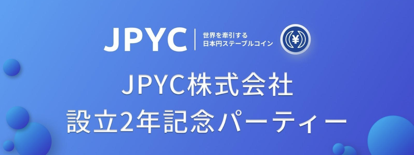 全員集合！JPYC２周年記念パーティーの様子、すべてお見せします