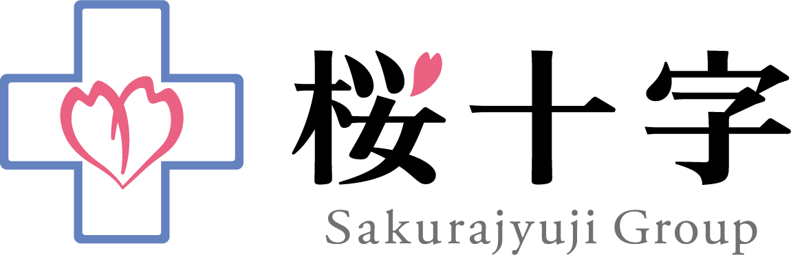 医療法人桜十字　桜十字病院