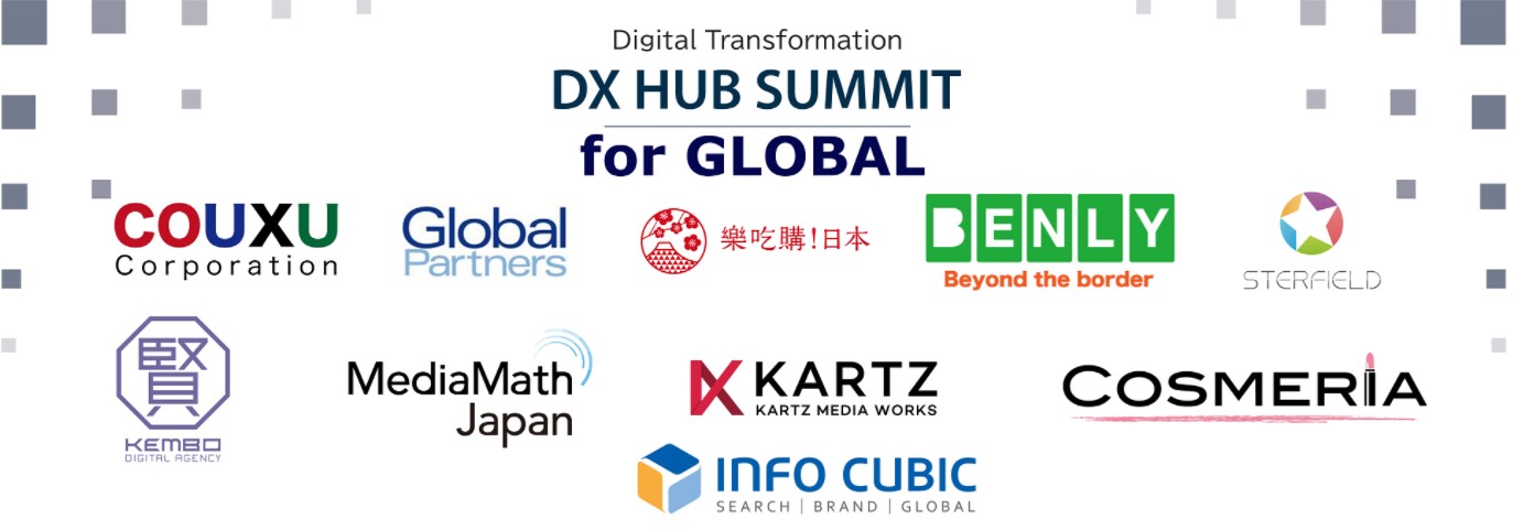 【イベント参戦】「DX HUB SUMMIT for Global」