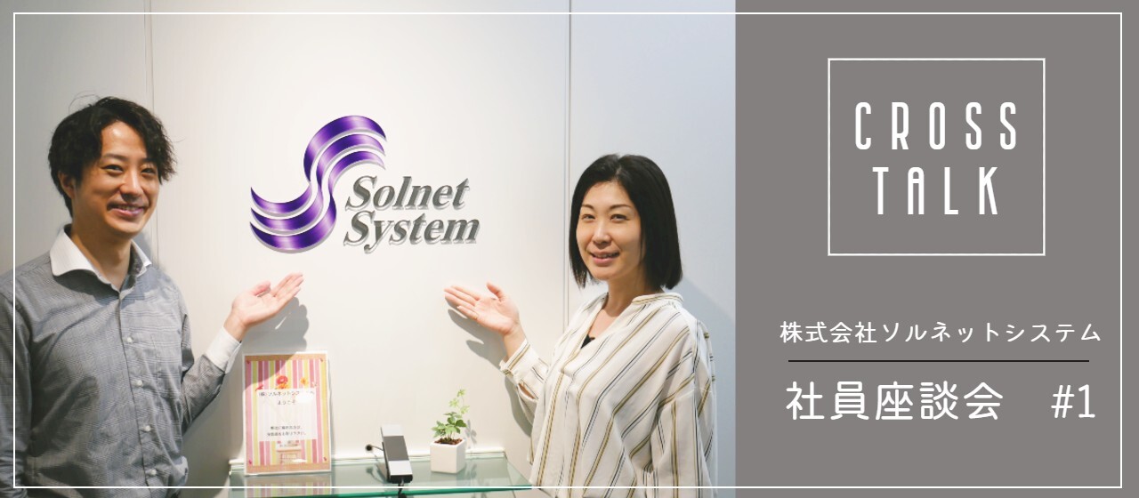 【社員インタビュー】当社で活躍しているリードエンジニアのお二人に、これまでの経歴や会社の魅力を語っていただきました。