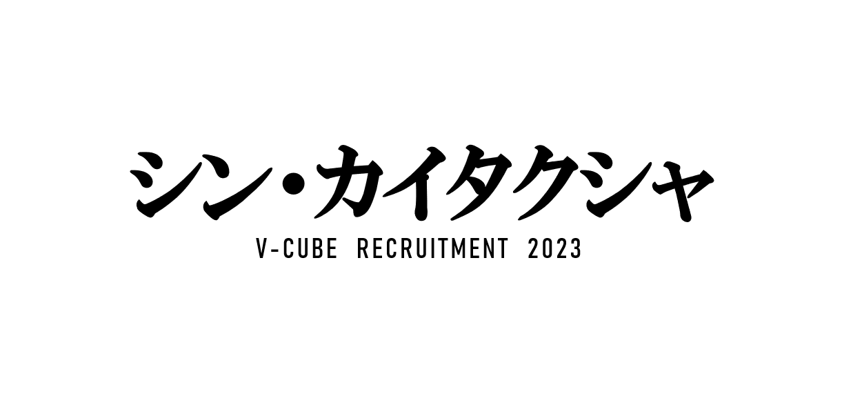 【23新卒採用】提案営業職の採用テーマを公開します。