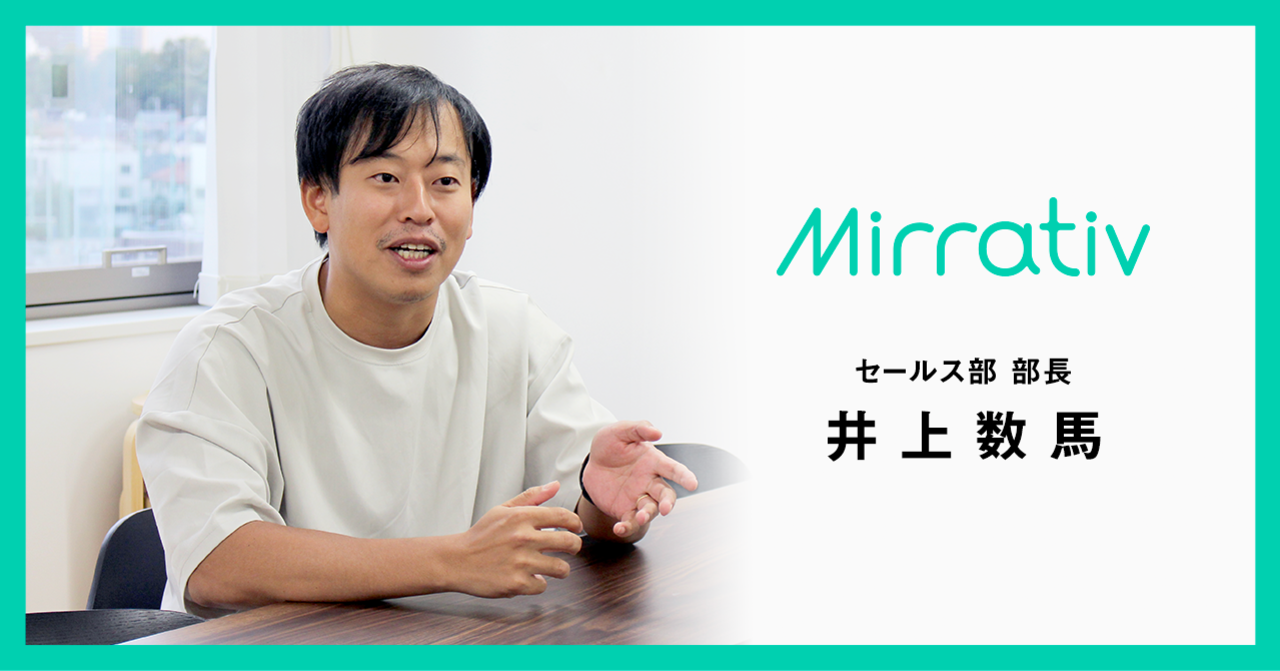 ゲームから生まれるコミュニティの力を届ける、ミラティブセールスチーム