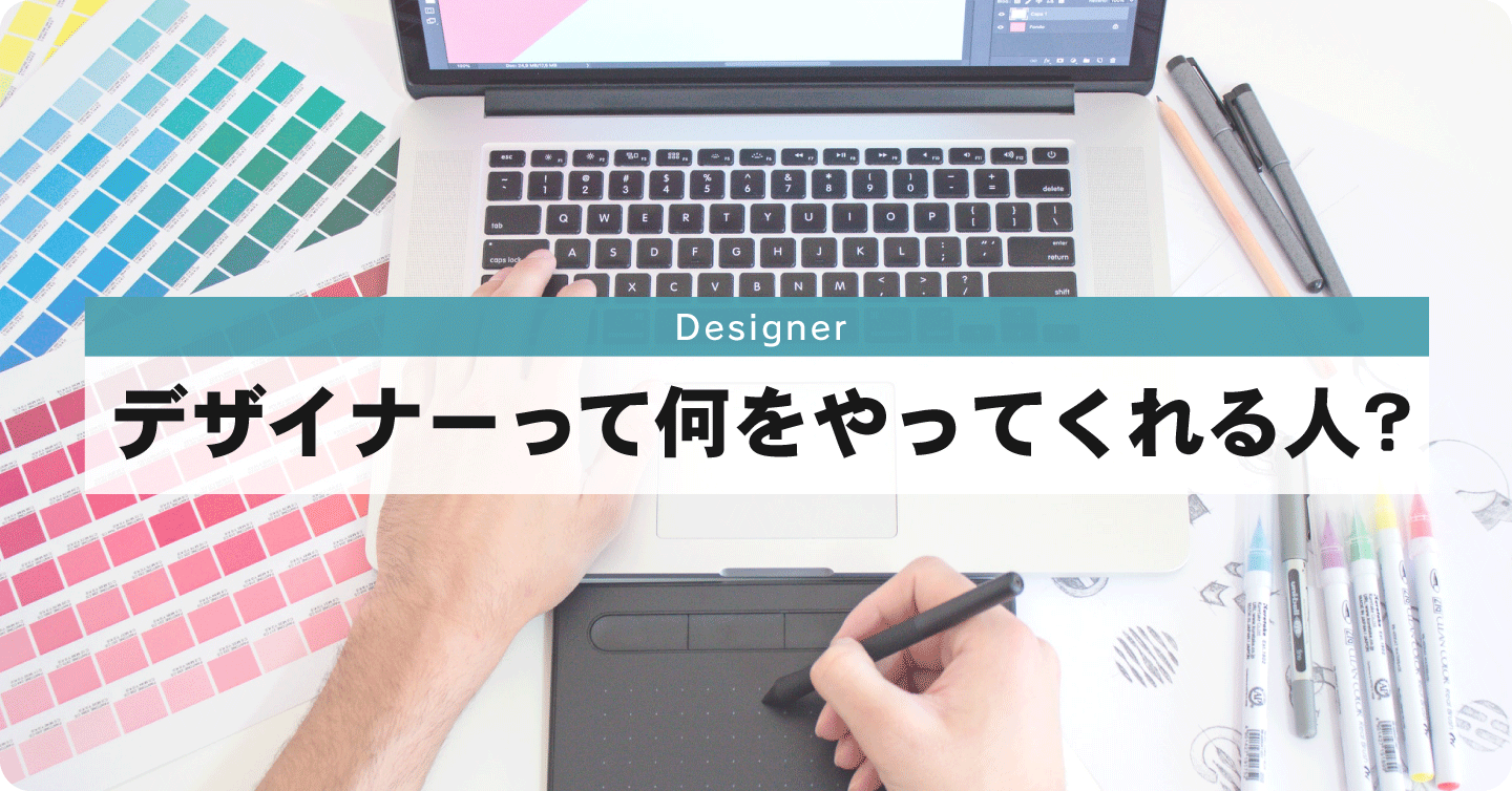 【選挙】デザイナーって何をやってくれる人？