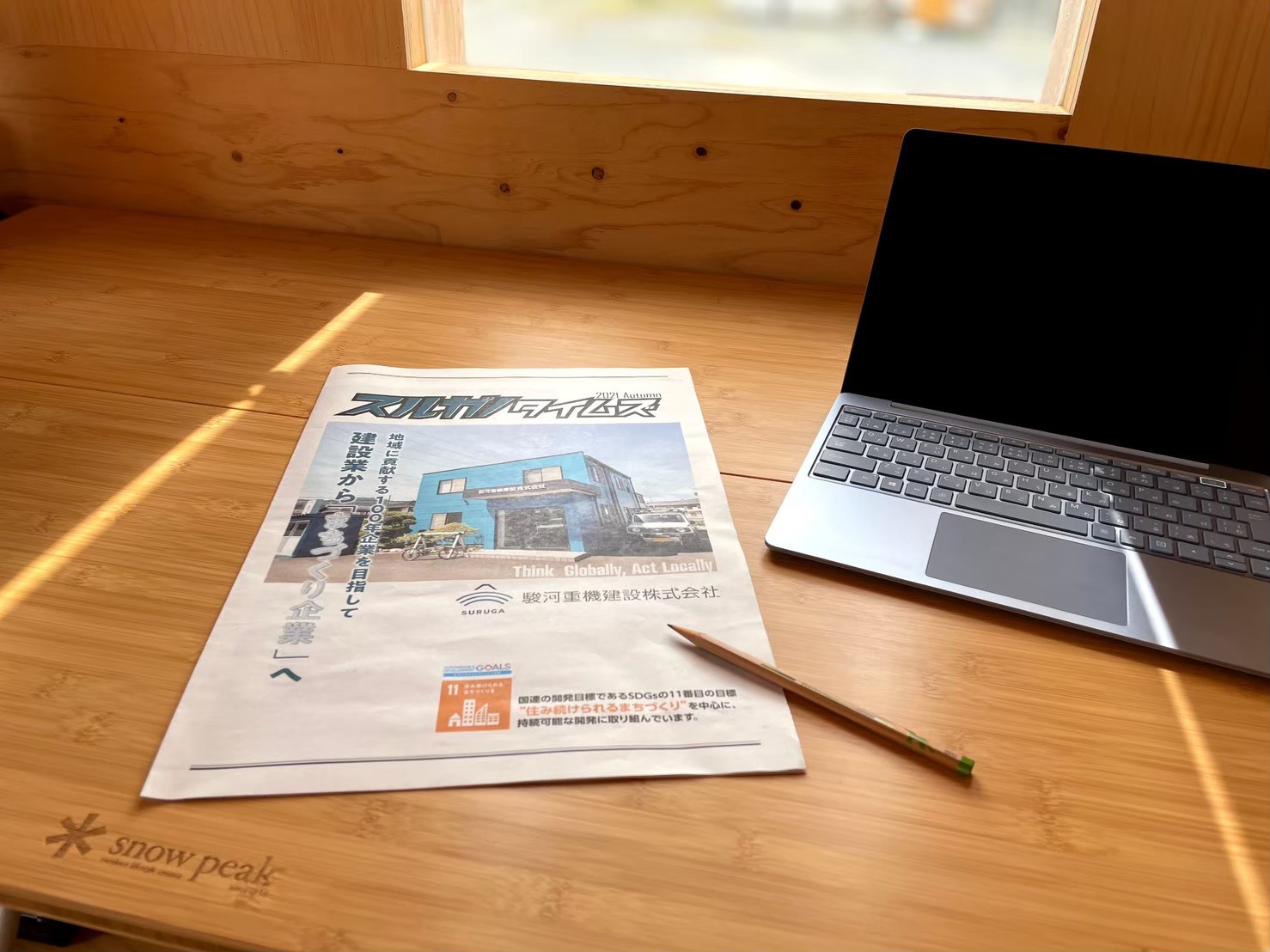 スルガノタイムズとアグリビジネス