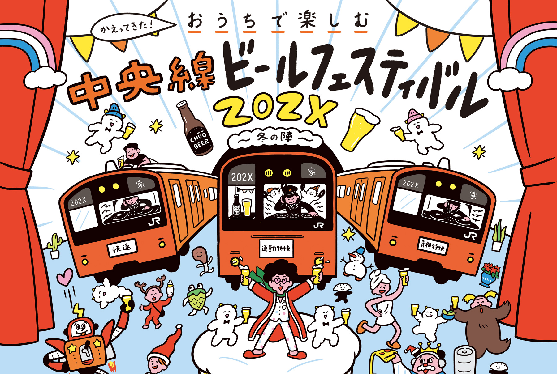 中央線ビールフェスティバルに参加しています！