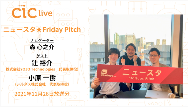 「ニュースタ★Friday Pitch」で会社紹介しました！