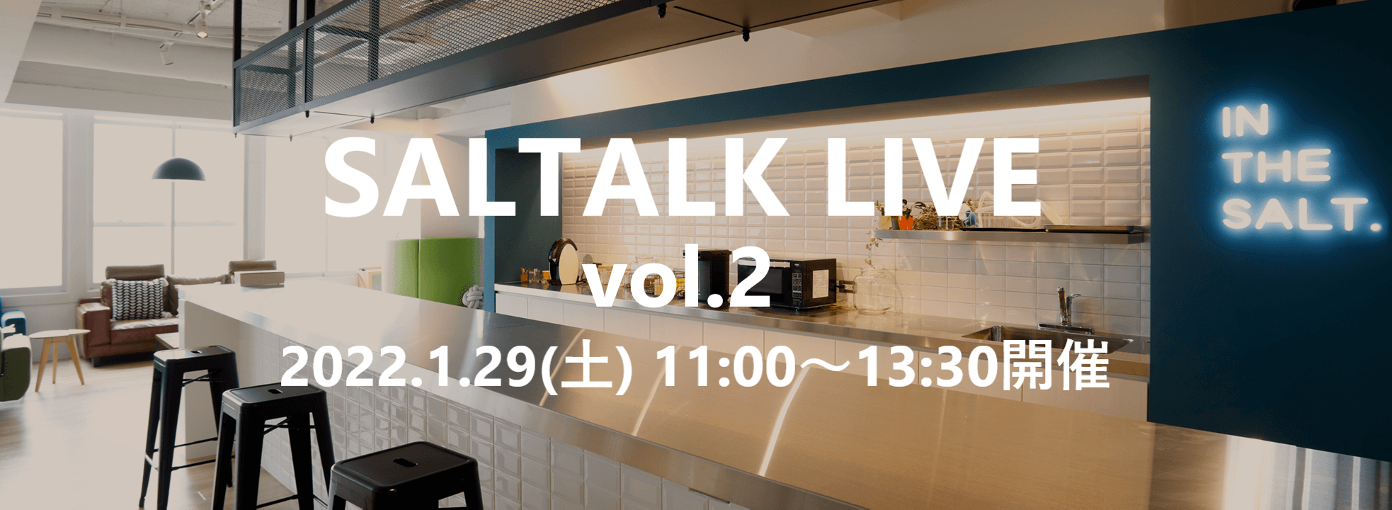 デザイナー向け採用イベント【SALTALK LIVE vol.2】を1/29(土)に開催します！