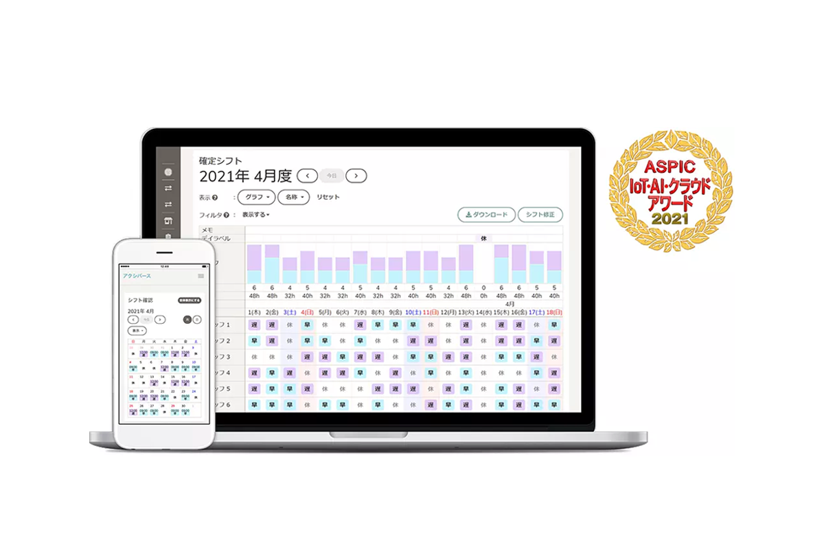 「ASPIC IoT･AI･クラウドアワード2021」 支援業務系ASP・SaaS部門 にて先進技術賞を受賞しました！