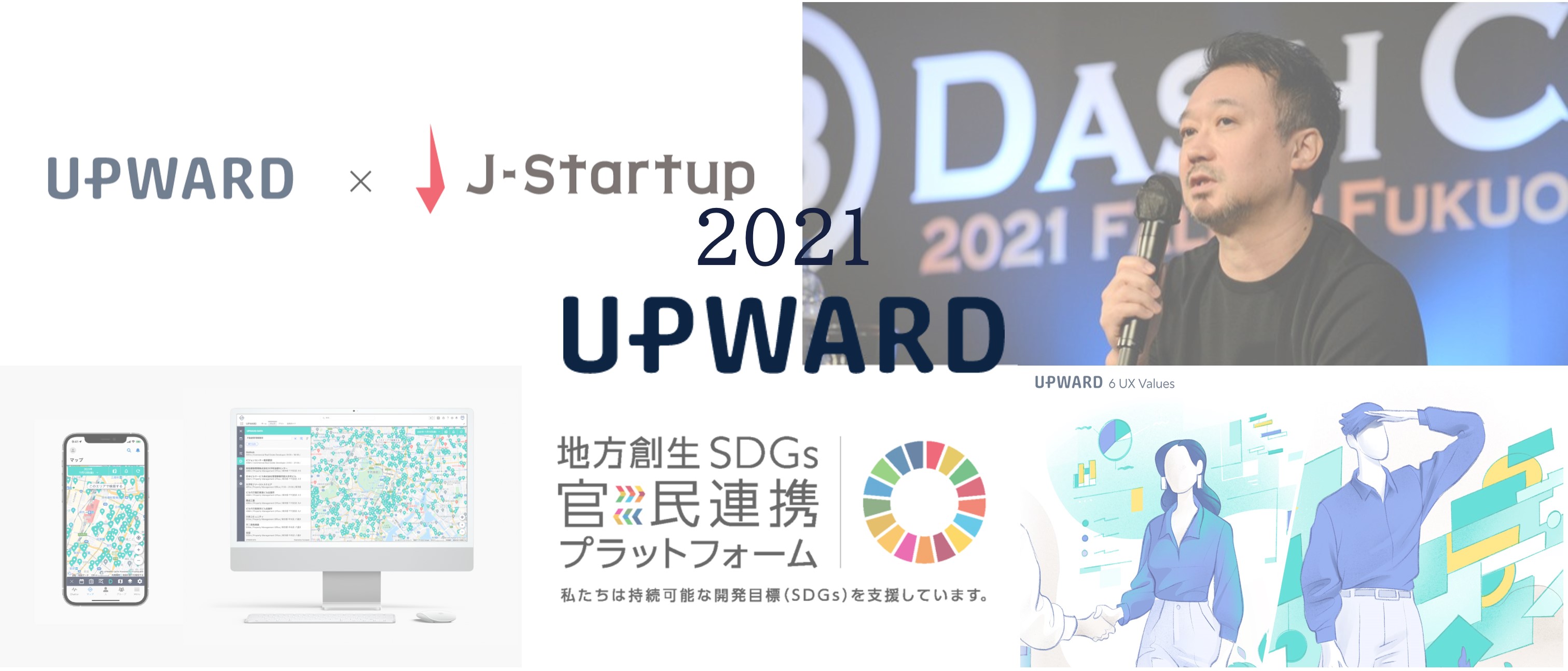 2021 UPWARD～ニュースリリース＆Wantedlyストーリーまとめ～