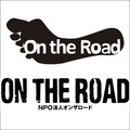 特定非営利活動法人オンザロード