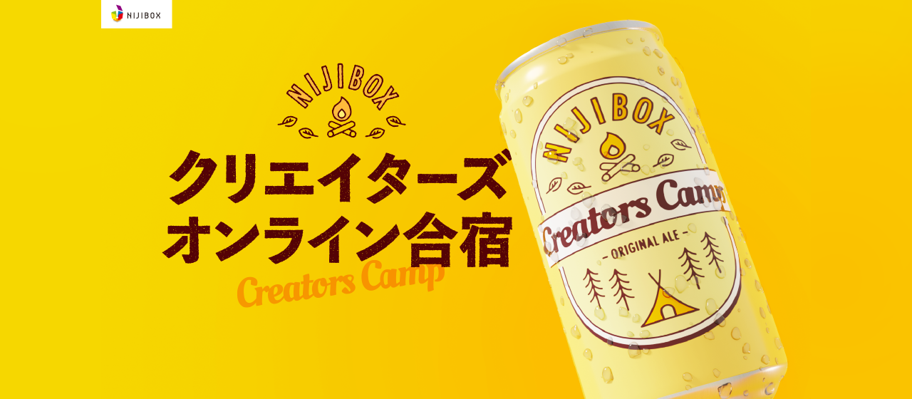 【オンライン合宿開催！】企画の裏側から開催の様子までレポート